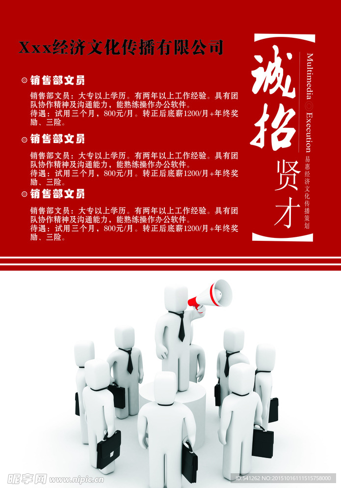 招聘海报