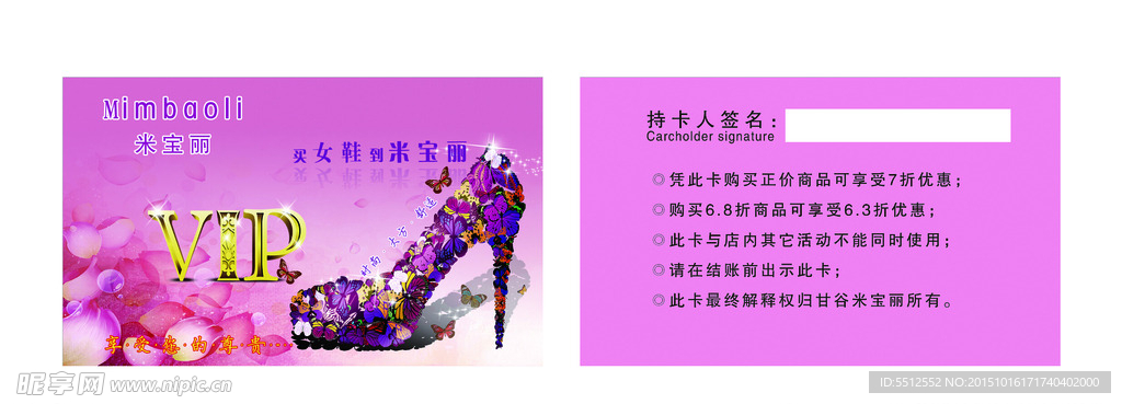 米宝丽VIP卡