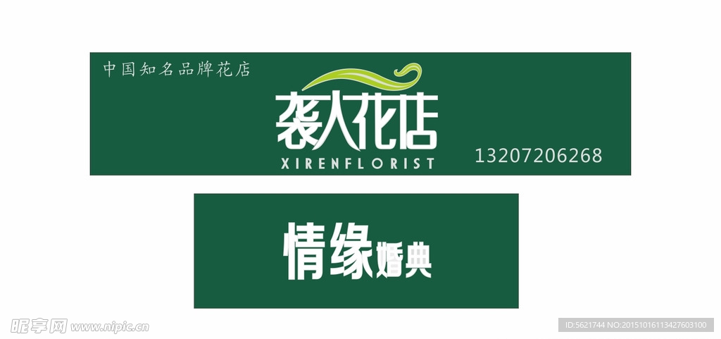 袭人花店门头