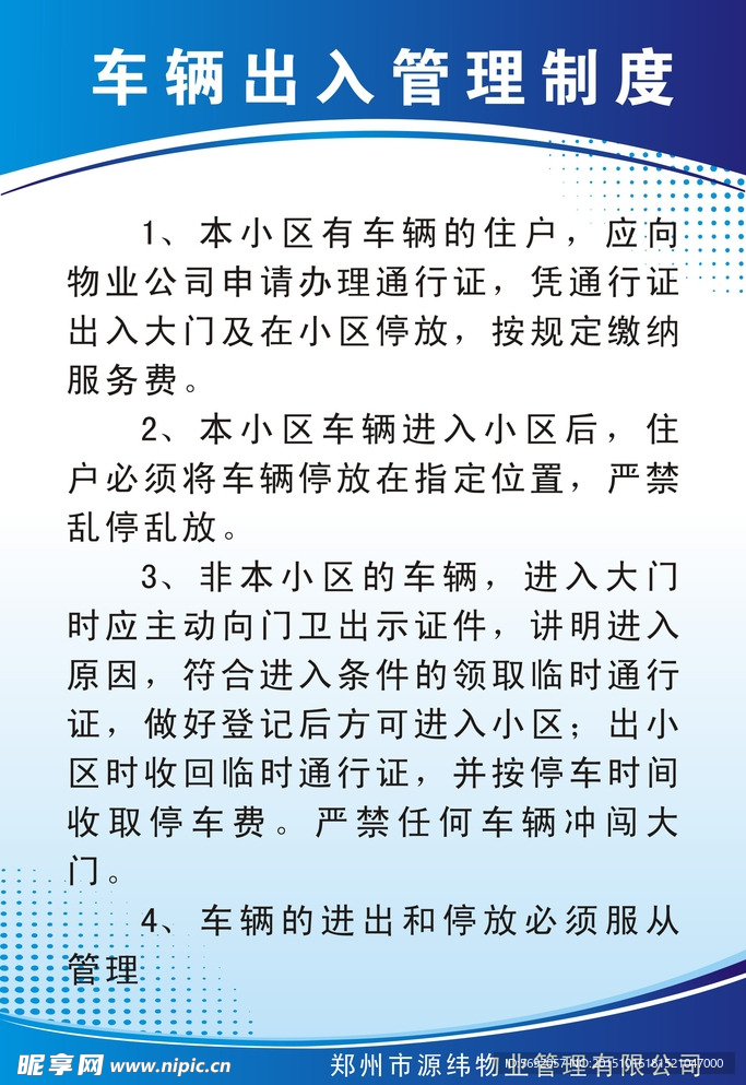制度管理