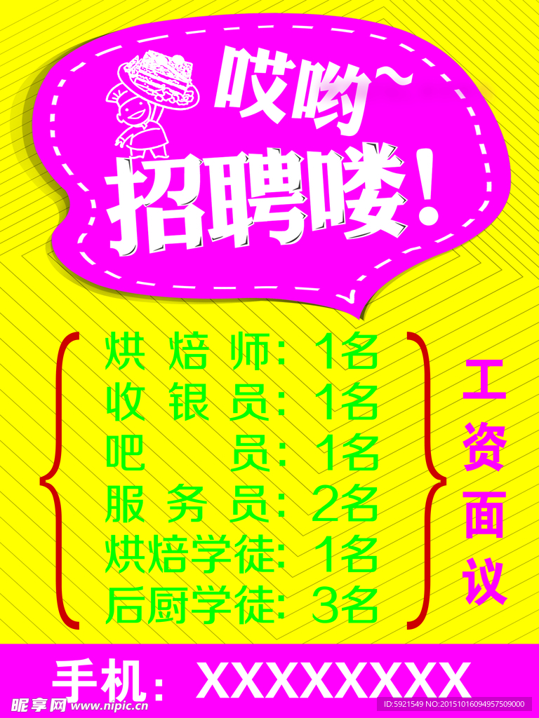 招聘海报