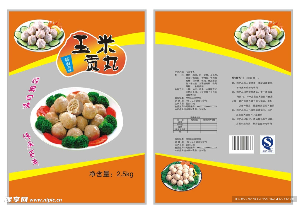 玉米贡丸