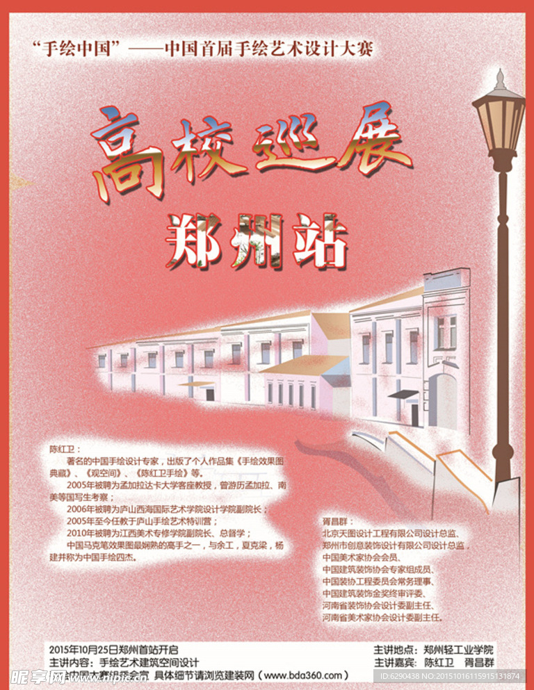 高校巡回讲座海报