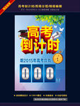 高考倒计时