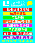 拉卡拉