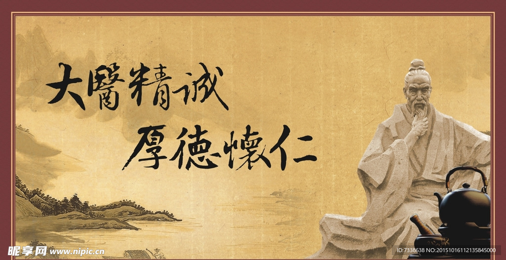 中医形象