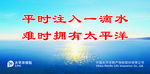 太平洋保险宣传