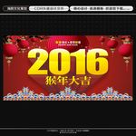 2016猴年