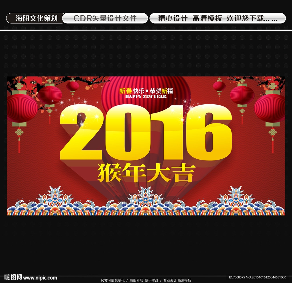 2016猴年