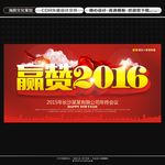 2016晚会背景