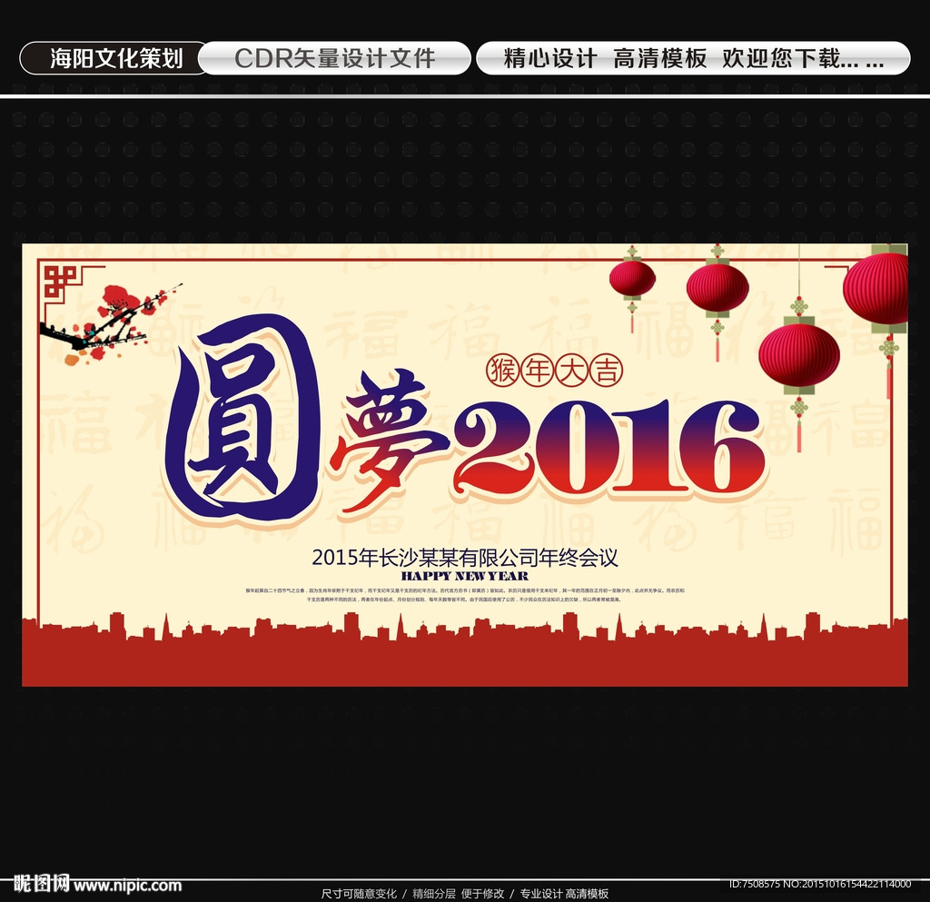 圆梦2016