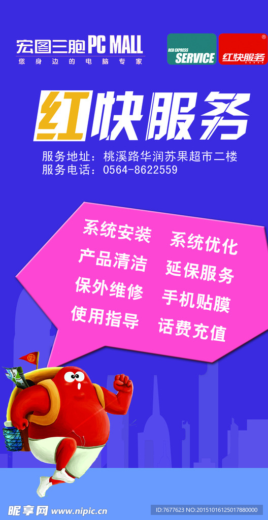 宏图三胞 红快服务