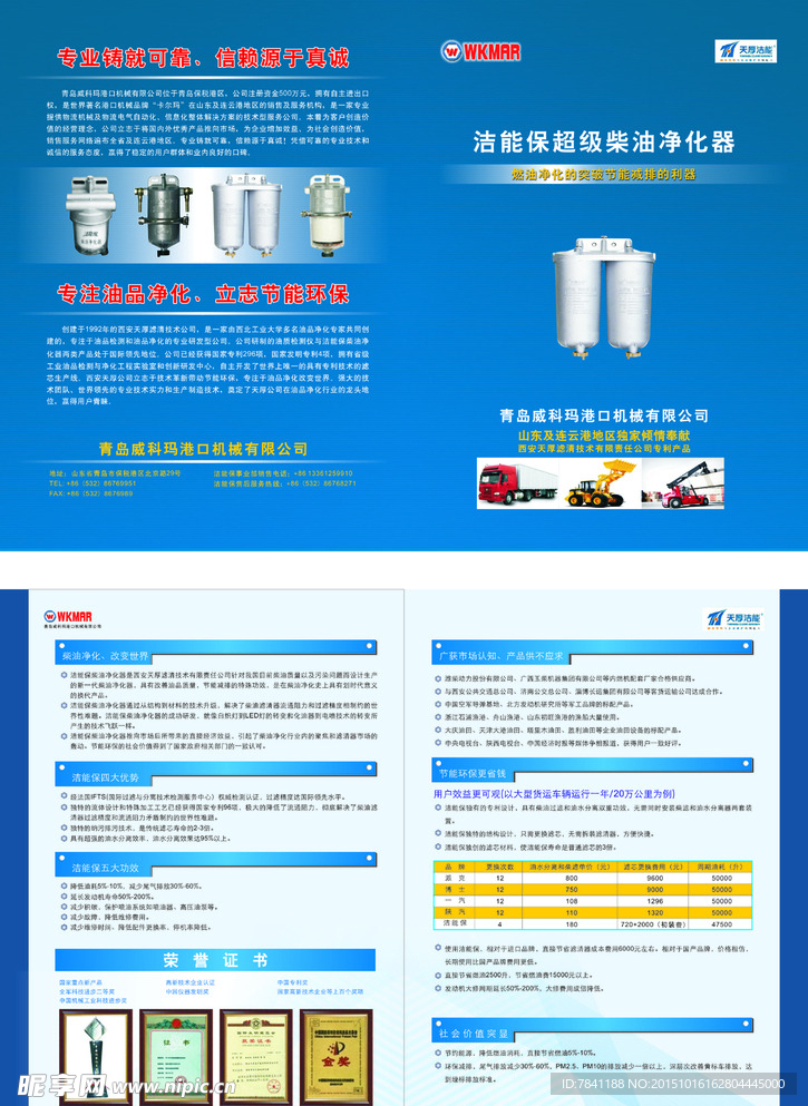 节能保净化器 宣传单页