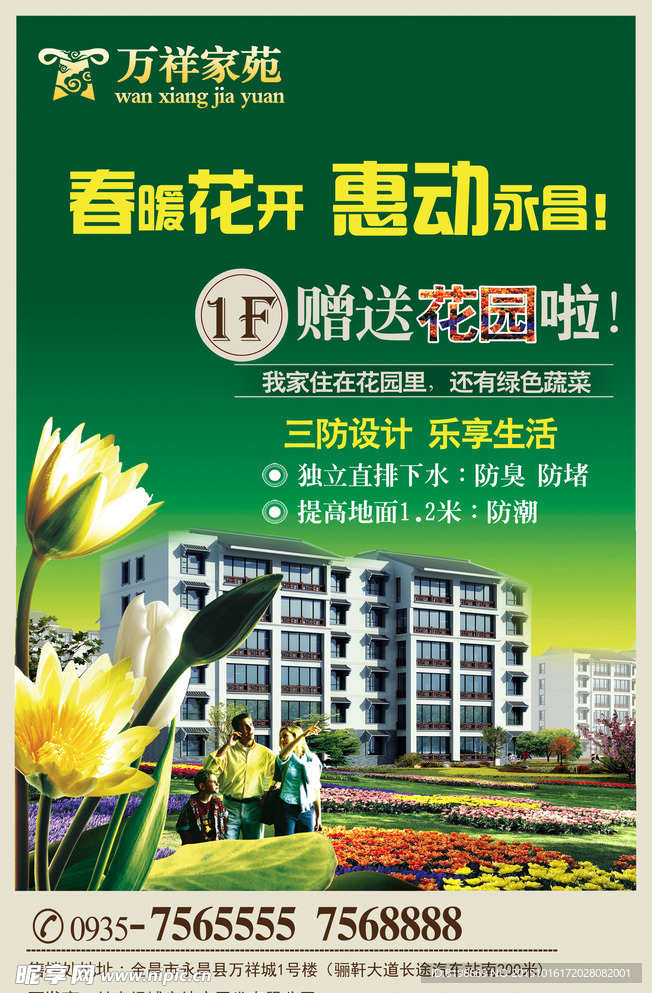 房地产海报