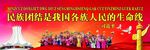 民族团结