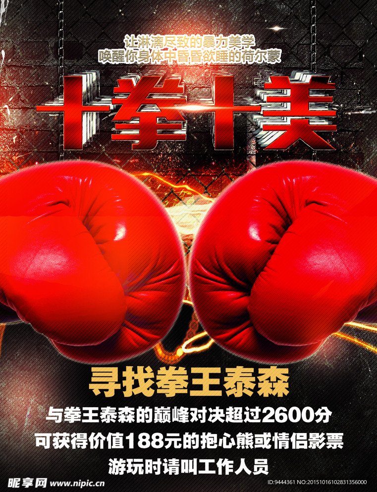 拳击游戏
