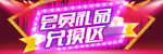 会员