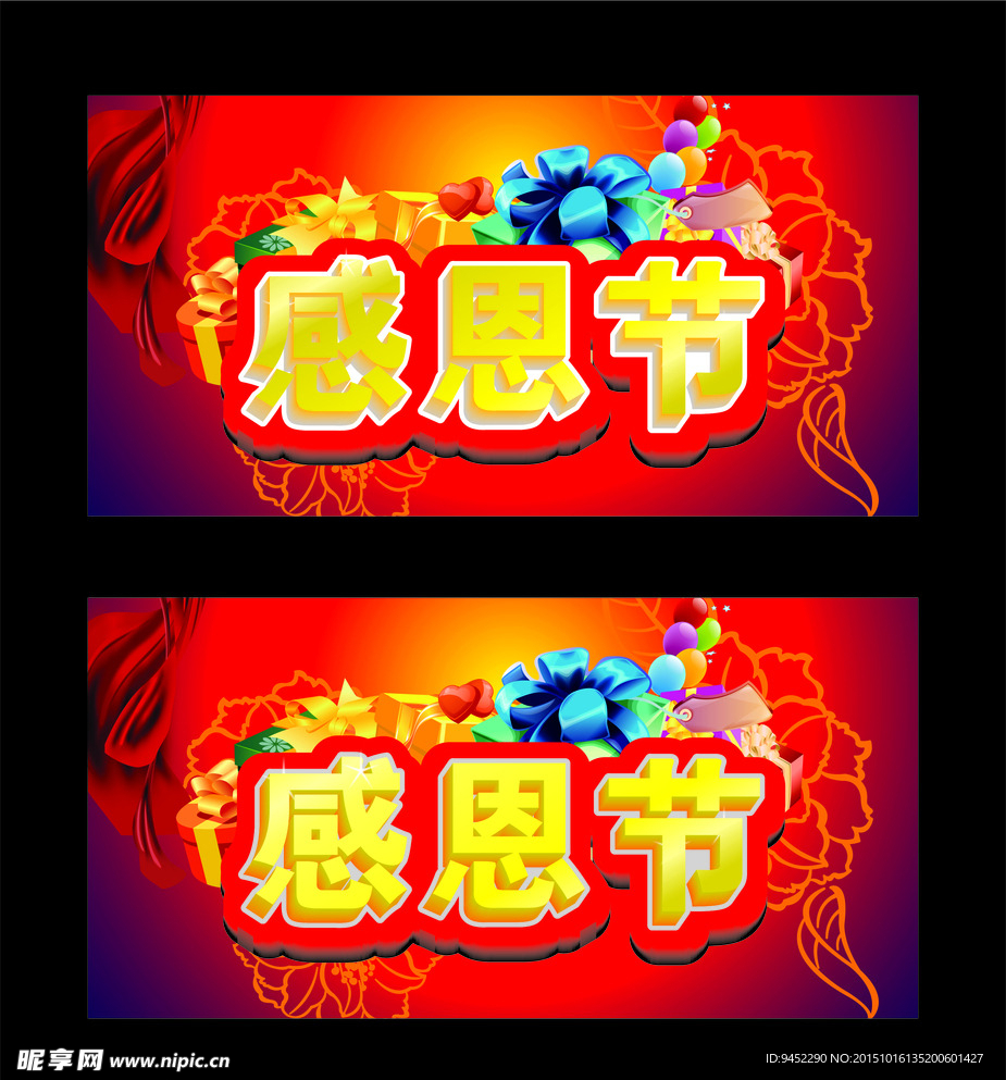 感恩节矢量设计图