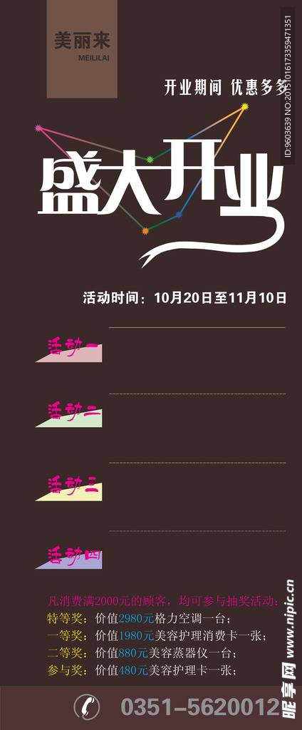 盛大开业