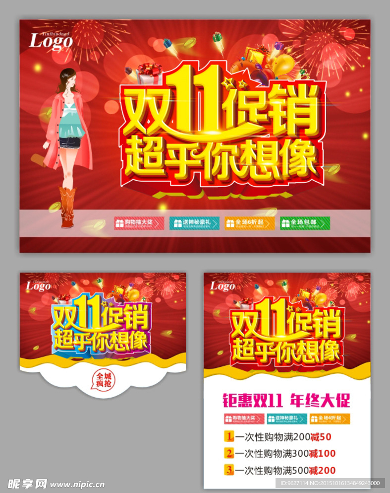 双十一    促销