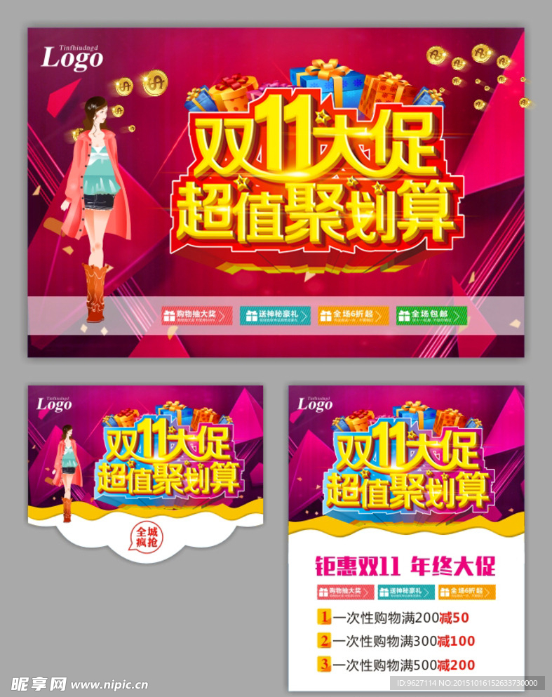 双十一    促销