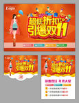 双十一   促销