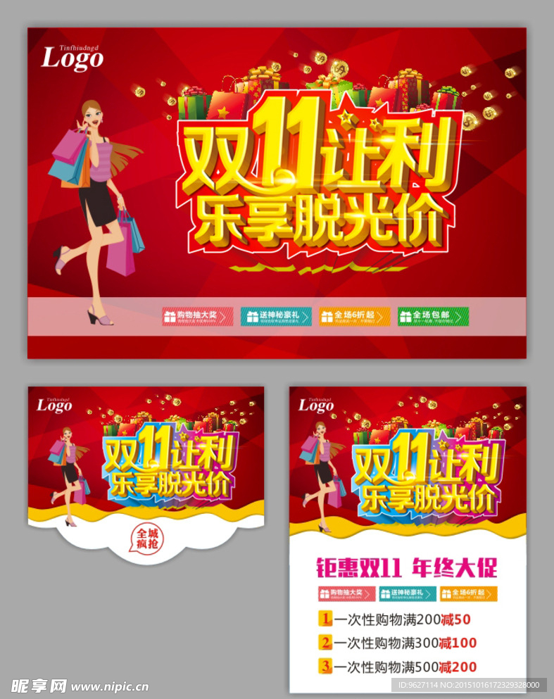 双十一  促销