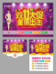 双十一   促销