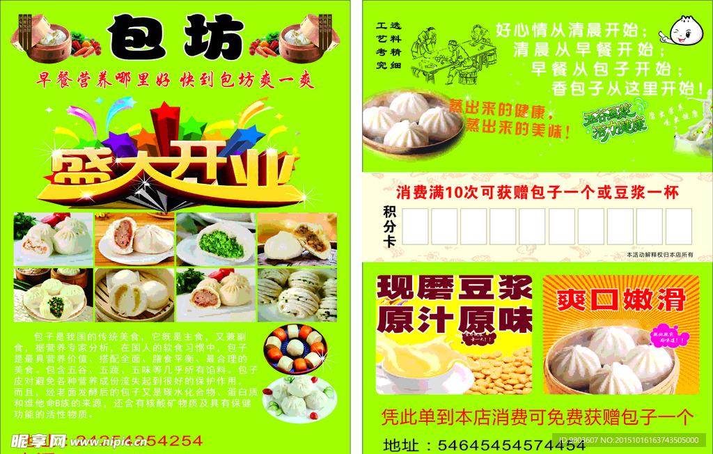 包子传单