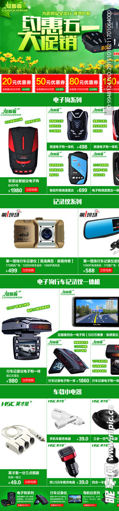 车载导航汽车用品首页促销页面图