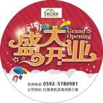 盛大开业地贴