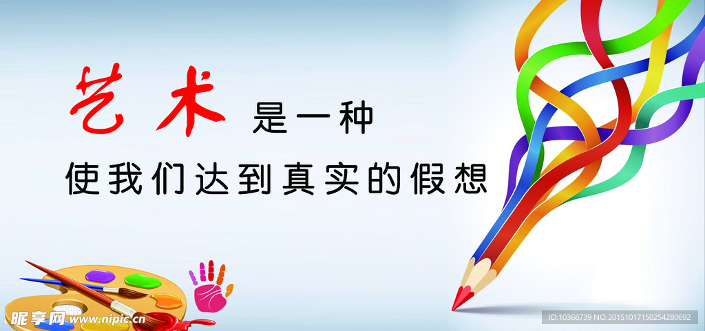 艺术美术