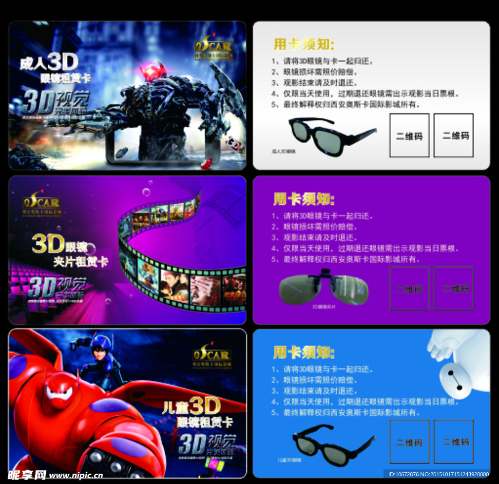 3D租赁卡