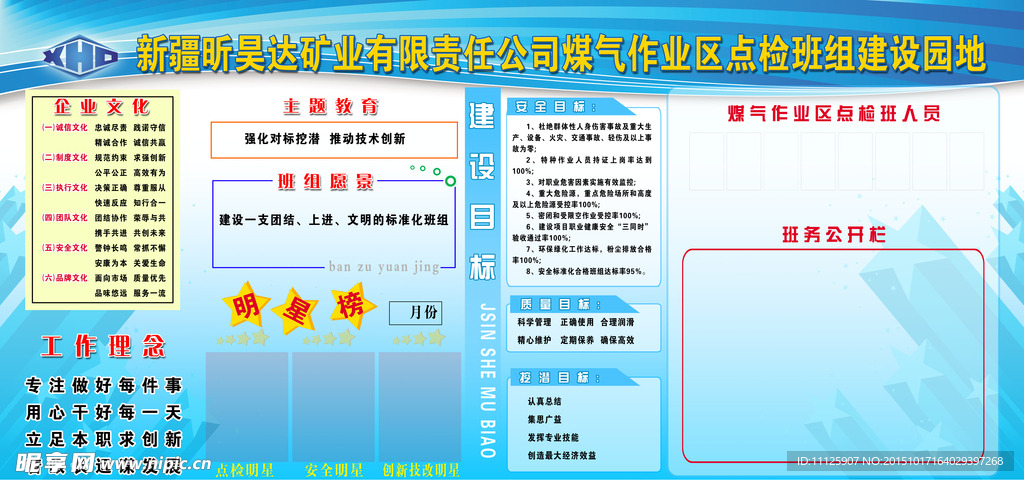 班组园地  班组文化