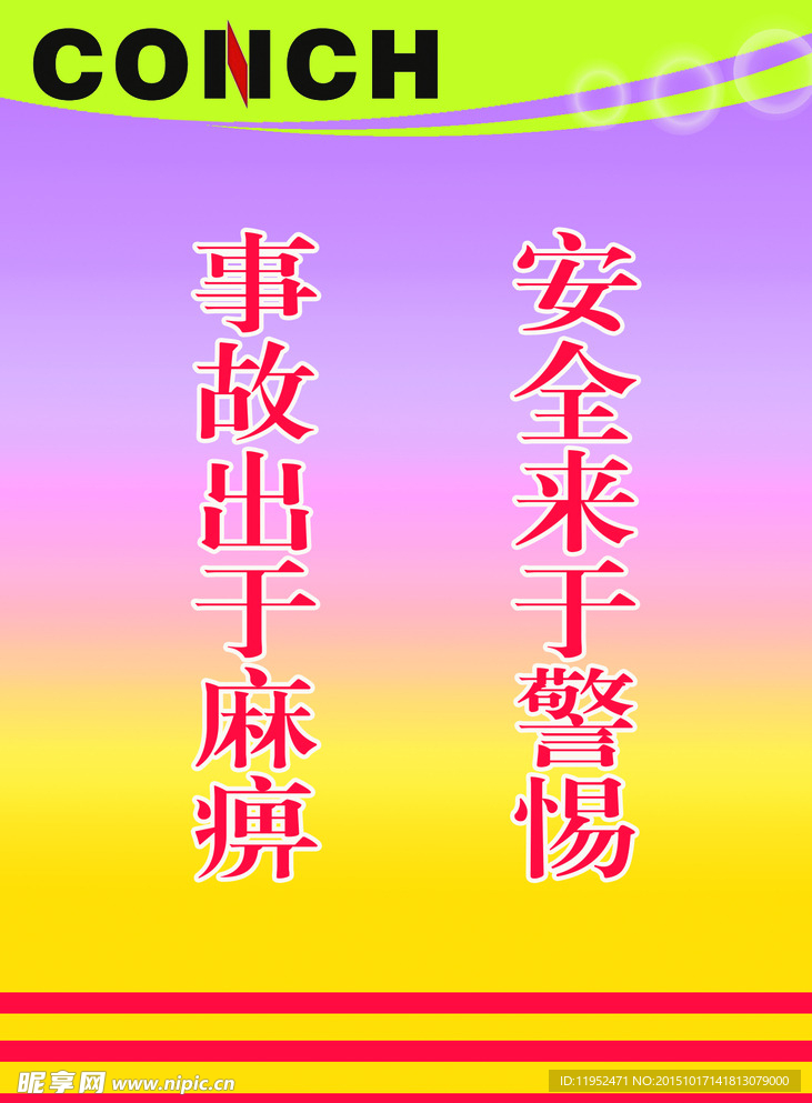 安全文化展板