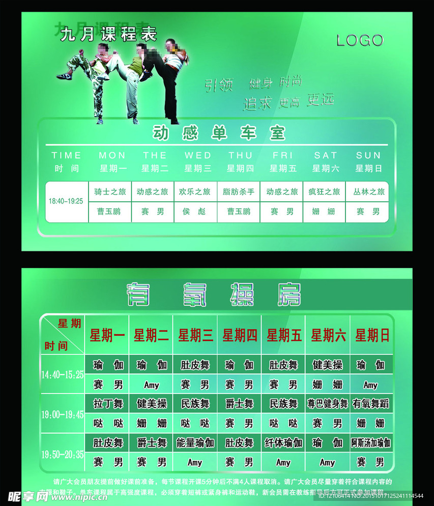课程表