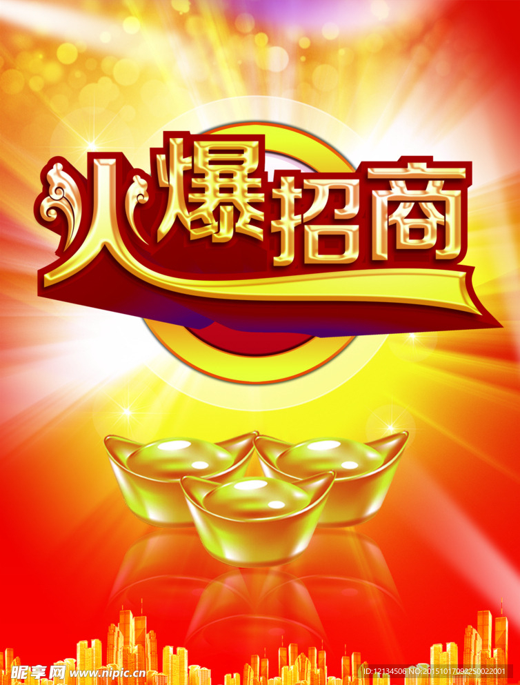 火爆招商