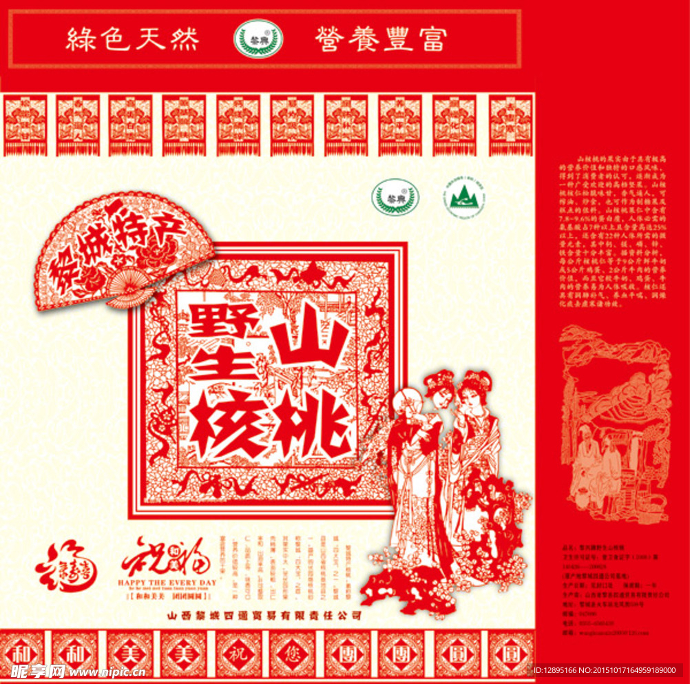 野生核桃包装