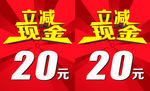 立减现金
