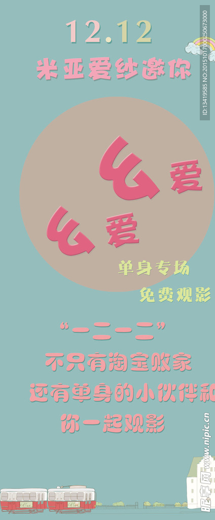 双12