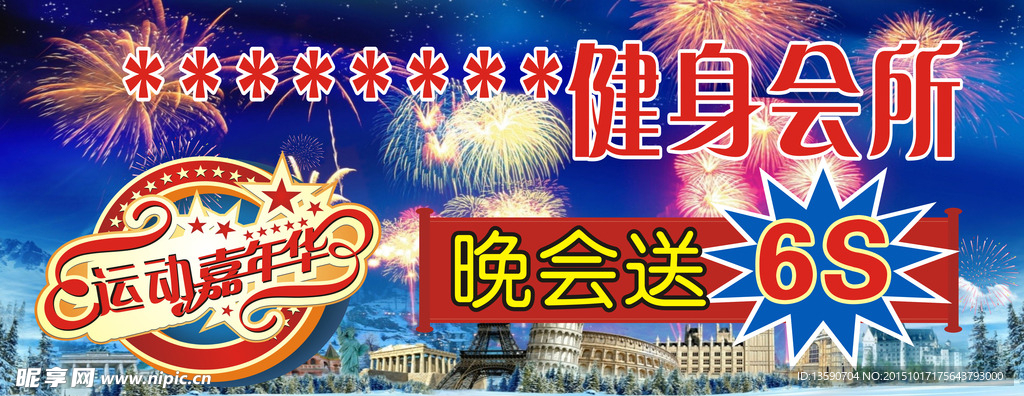 健身