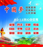 中国梦