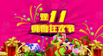 双11