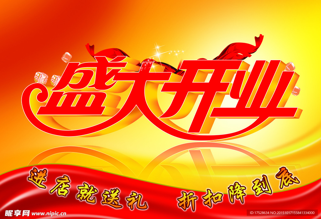 盛大开业
