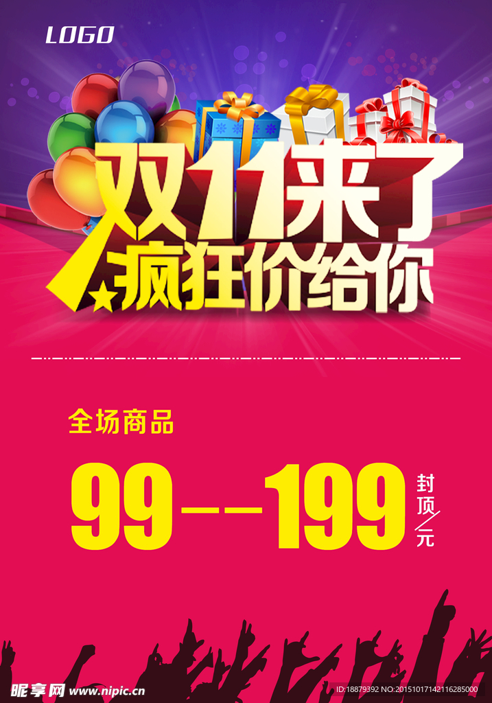 双十一海报