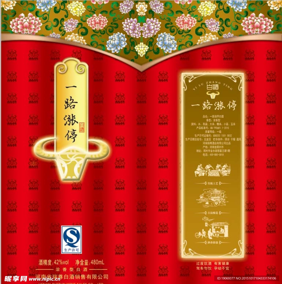 一路涨停 酒盒包装设计
