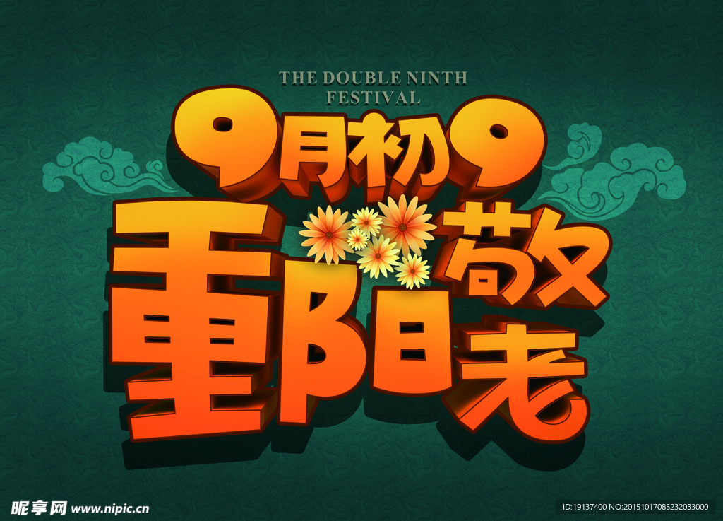 重阳节