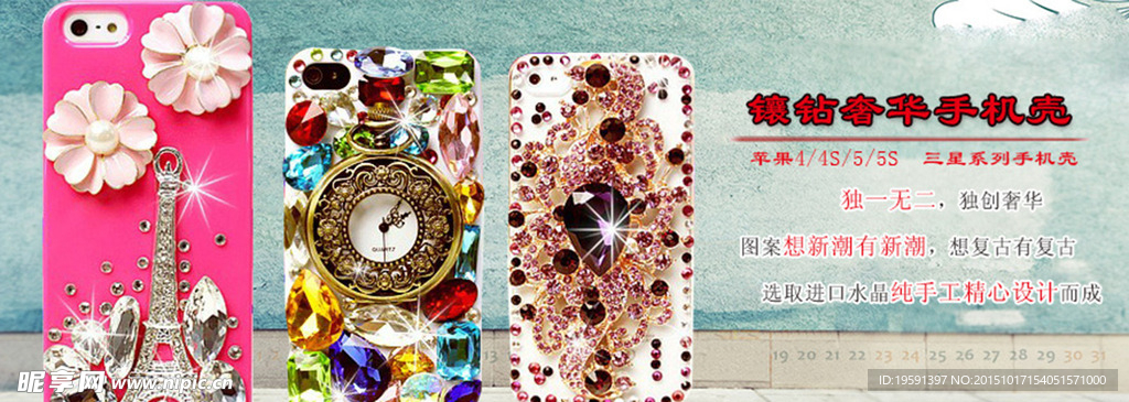 iPhone5镶钻手机壳海报