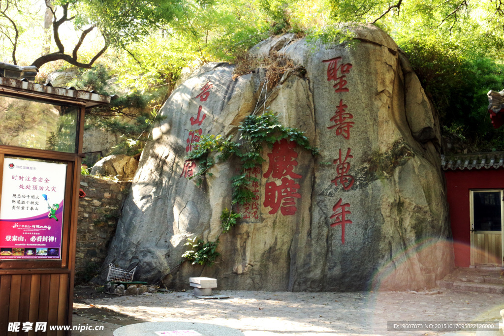 泰山