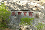 泰山